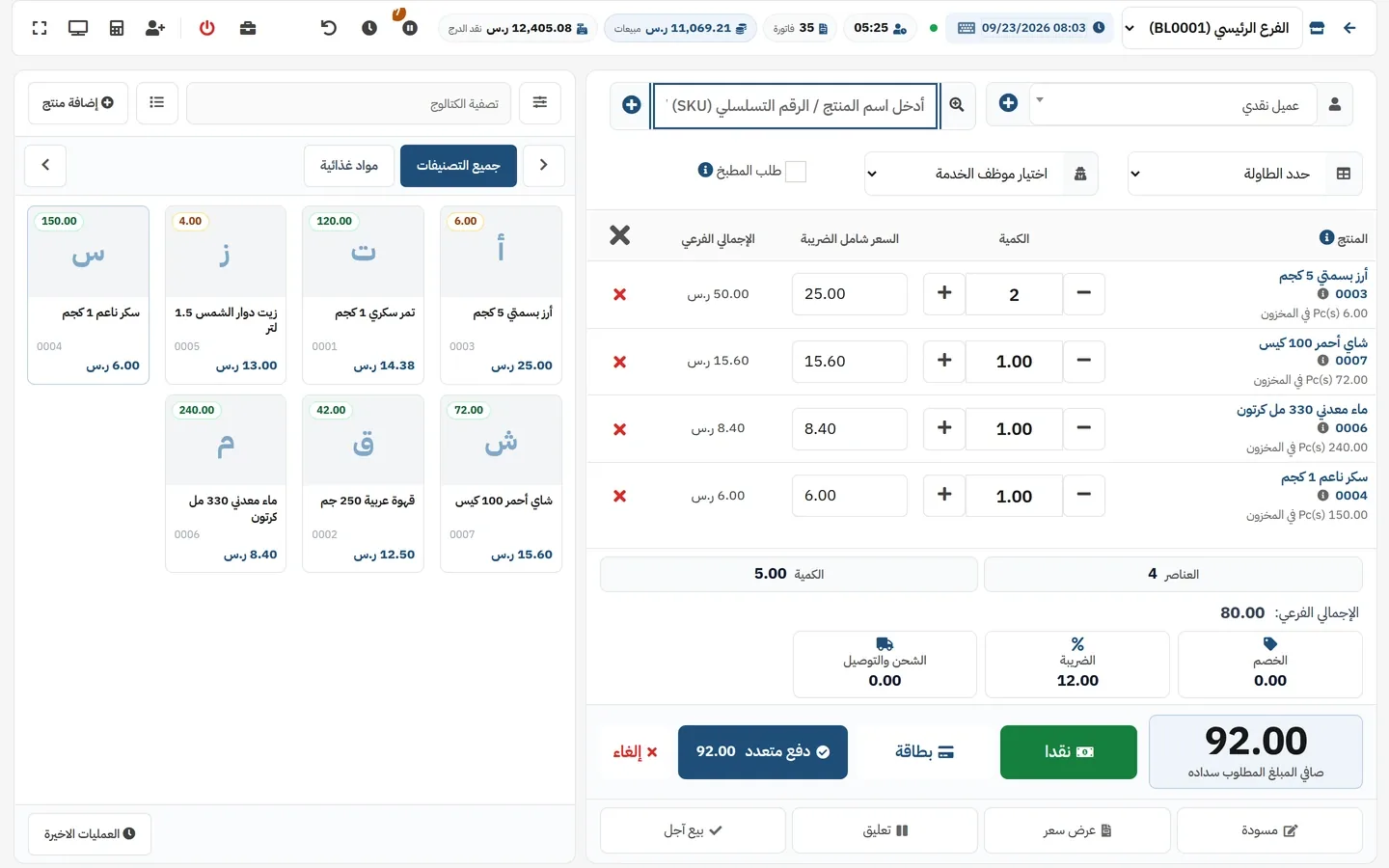 شاشة نقطة البيع في AC POS وفي السلة أربعة أصناف: الإجمالي الفرعي 80.00 ر.س، ضريبة القيمة المضافة 12.00 ر.س، والمبلغ المطلوب سداده 92.00 ر.س، مع شريط وردية الكاشير أعلى الشاشة (نقد الدرج، المبيعات، عدد الفواتير) وشبكة المنتجات بأرصدتها.